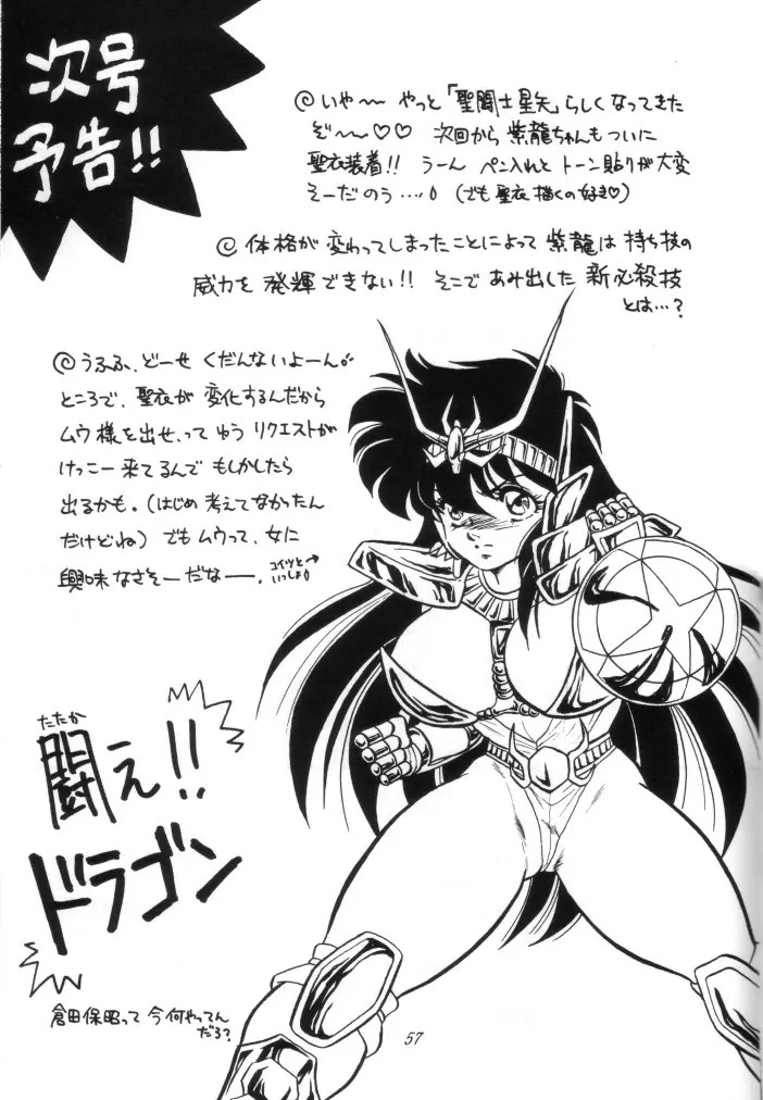 無敵美少女紫龍ちゃん 1~3総集編 Page.134
