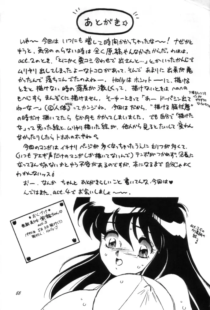 無敵美少女紫龍ちゃん 1~3総集編 Page.138