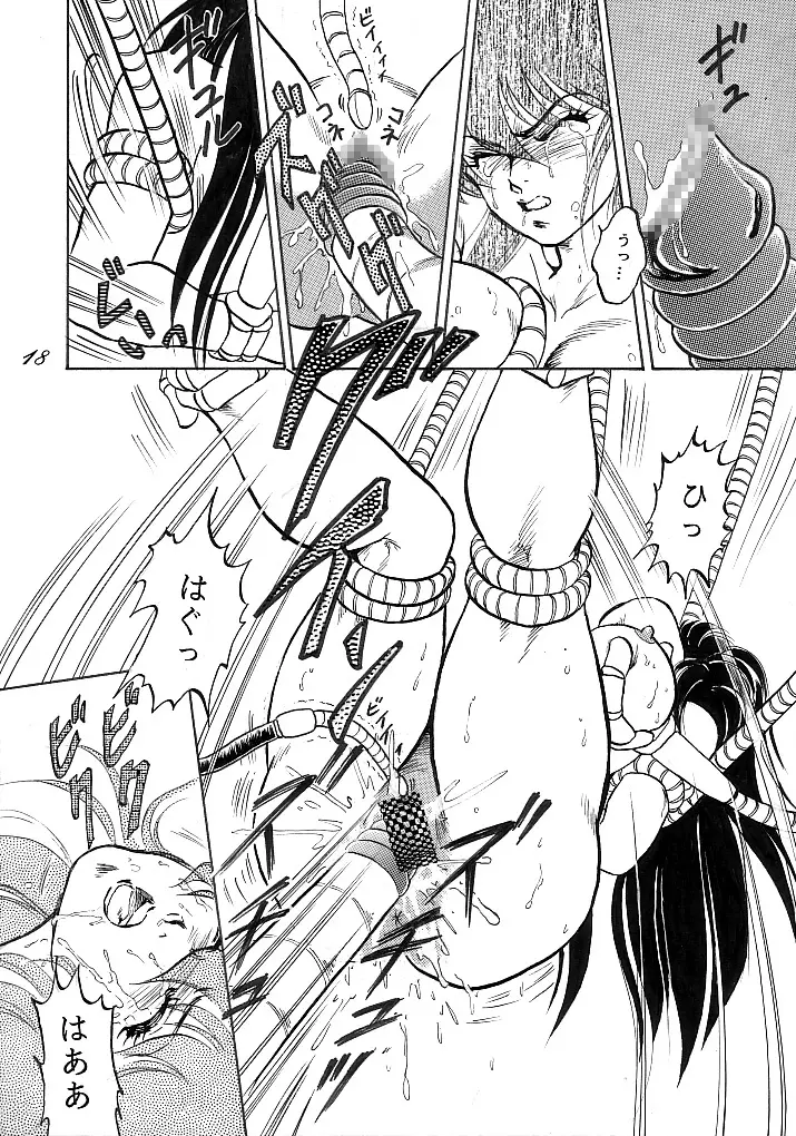 無敵美少女紫龍ちゃん 1~3総集編 Page.15