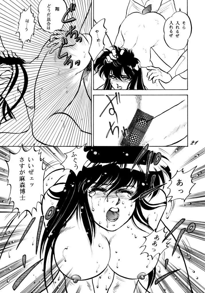 無敵美少女紫龍ちゃん 1~3総集編 Page.18