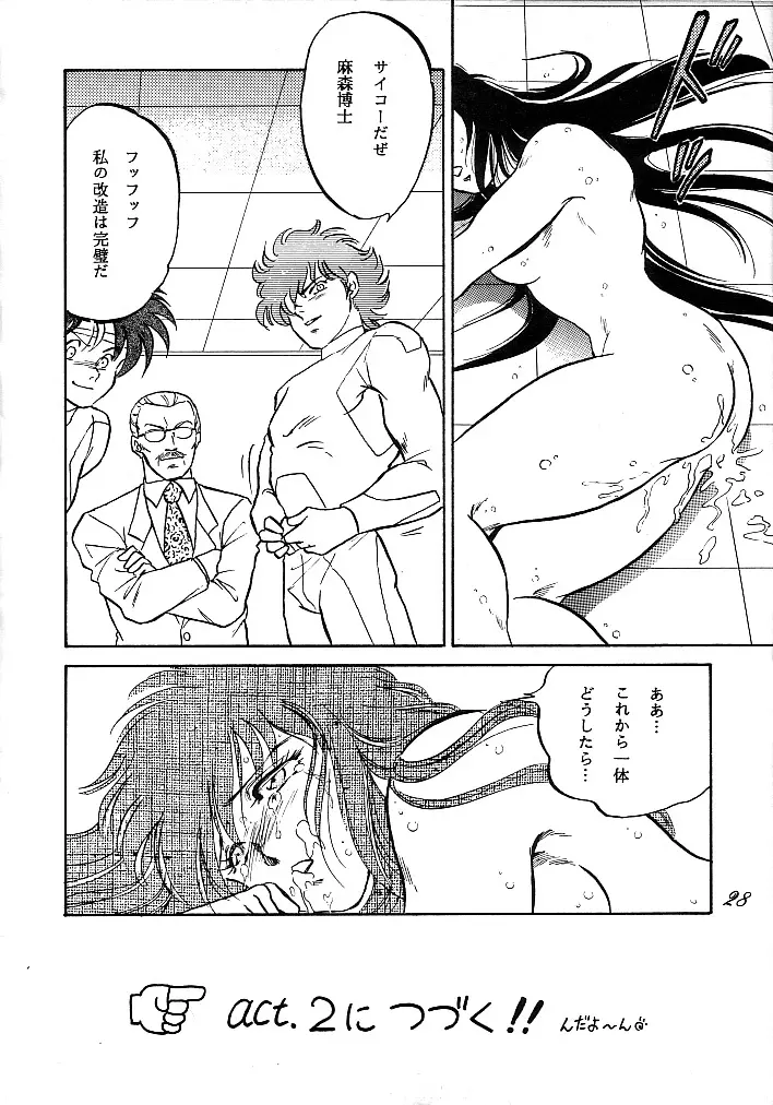 無敵美少女紫龍ちゃん 1~3総集編 Page.25