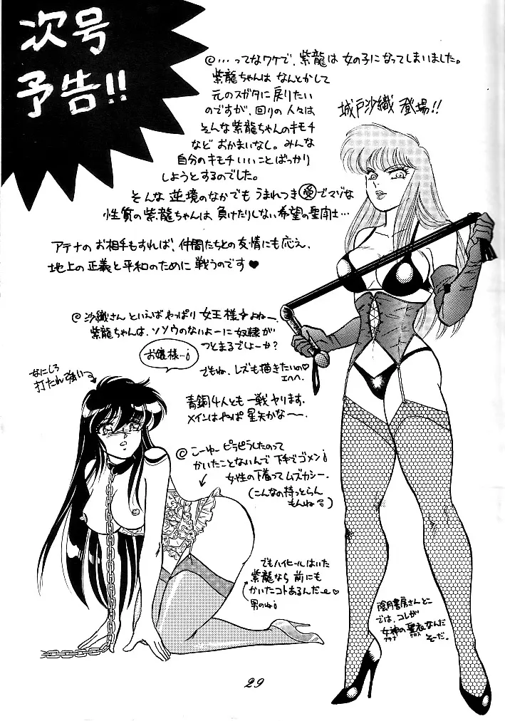無敵美少女紫龍ちゃん 1~3総集編 Page.26