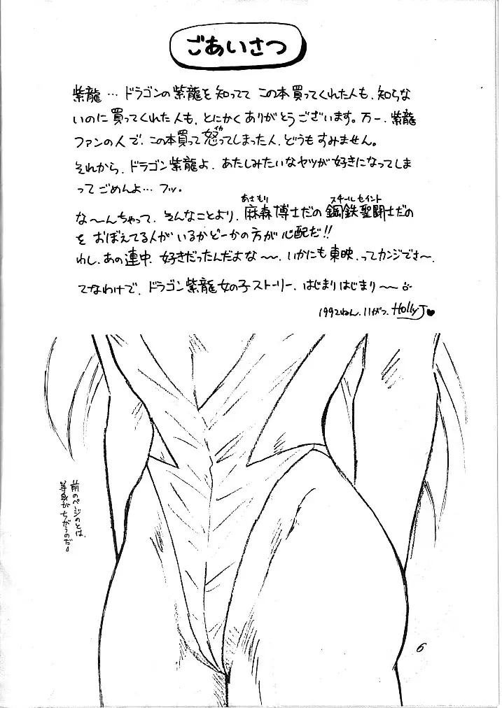 無敵美少女紫龍ちゃん 1~3総集編 Page.3
