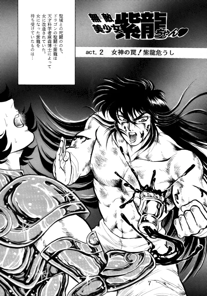 無敵美少女紫龍ちゃん 1~3総集編 Page.39