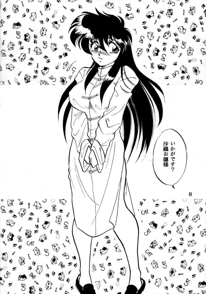 無敵美少女紫龍ちゃん 1~3総集編 Page.40