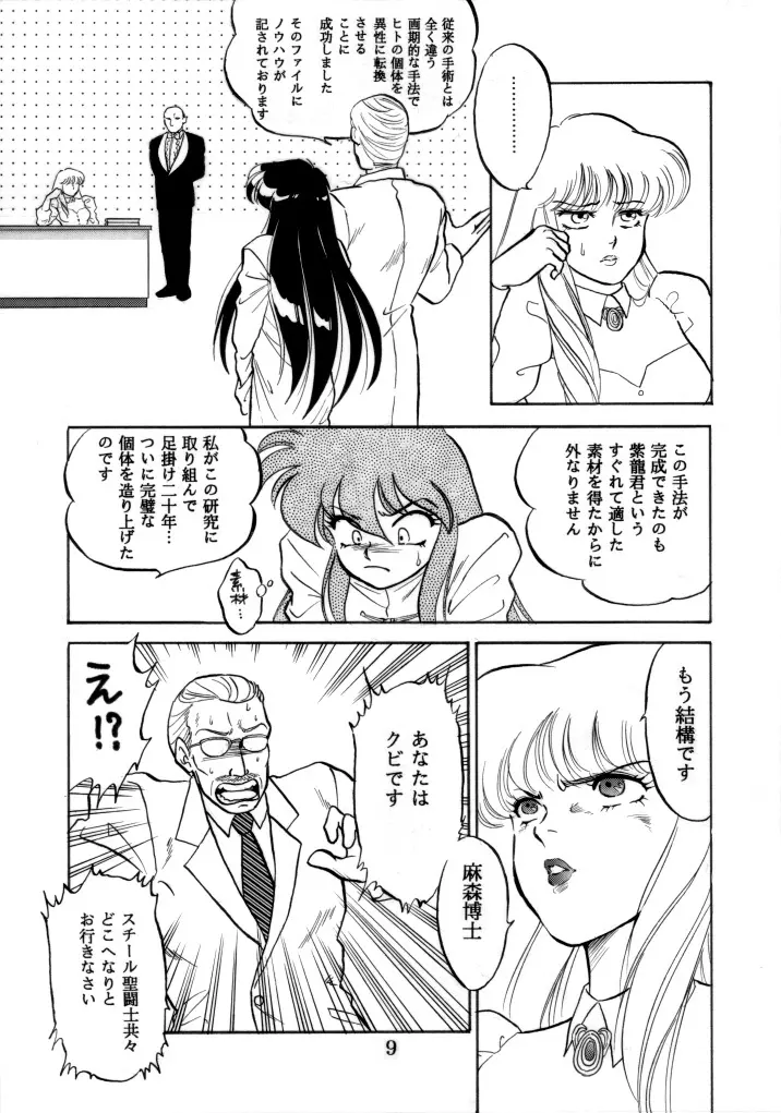 無敵美少女紫龍ちゃん 1~3総集編 Page.41