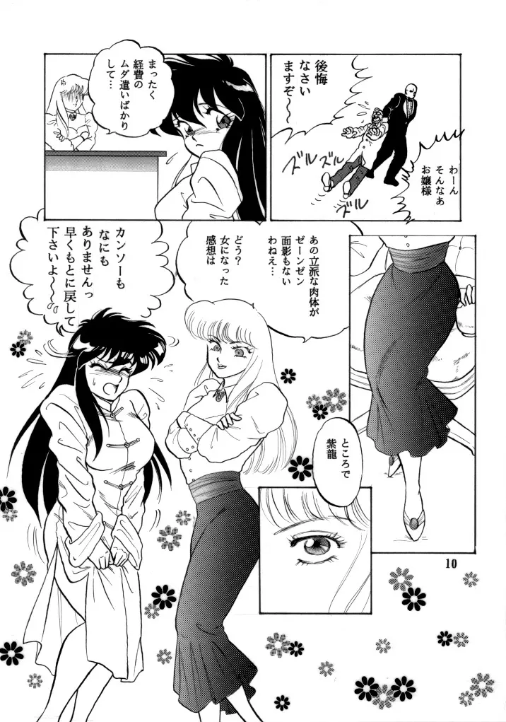 無敵美少女紫龍ちゃん 1~3総集編 Page.42