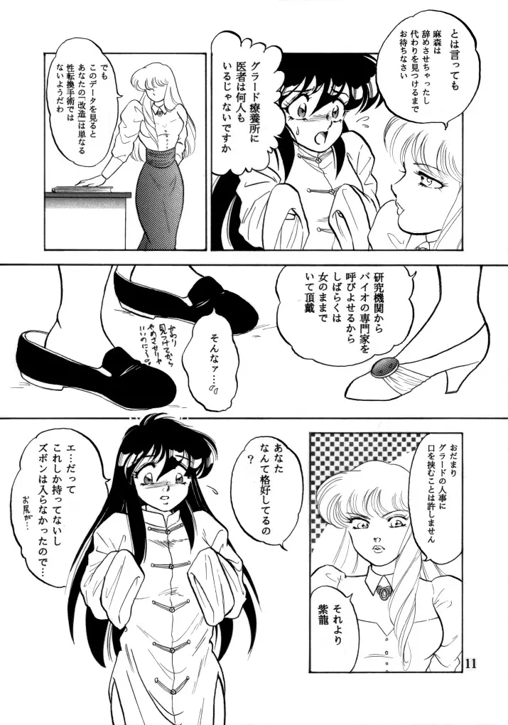 無敵美少女紫龍ちゃん 1~3総集編 Page.43