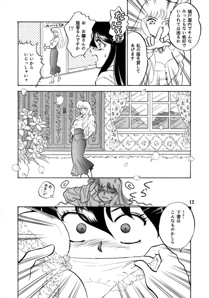 無敵美少女紫龍ちゃん 1~3総集編 Page.44