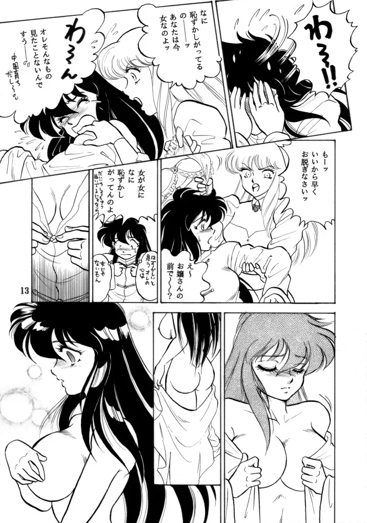 無敵美少女紫龍ちゃん 1~3総集編 Page.45