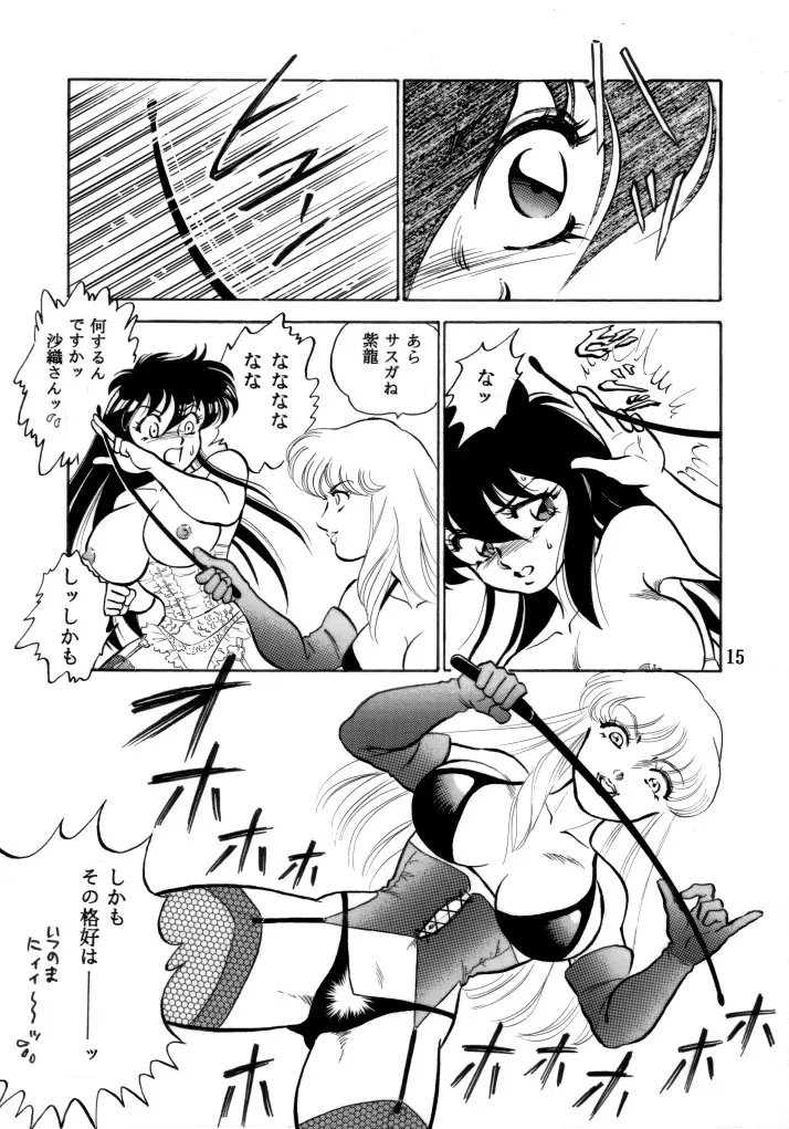 無敵美少女紫龍ちゃん 1~3総集編 Page.47
