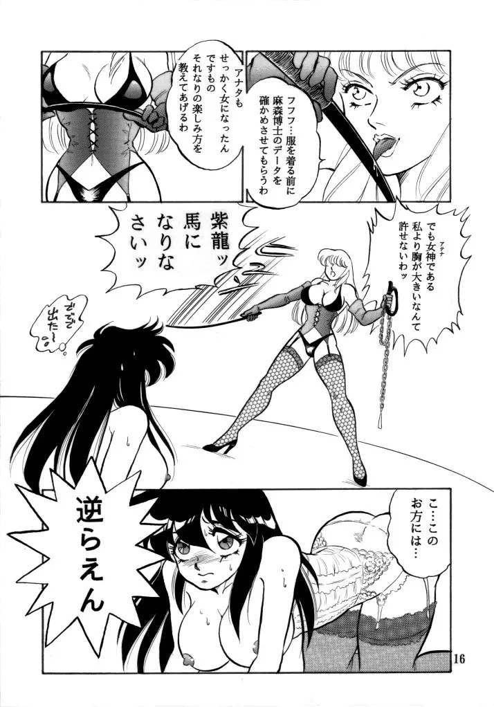無敵美少女紫龍ちゃん 1~3総集編 Page.48