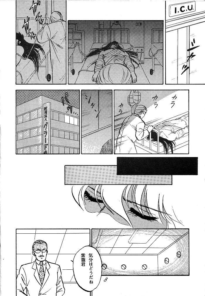 無敵美少女紫龍ちゃん 1~3総集編 Page.5