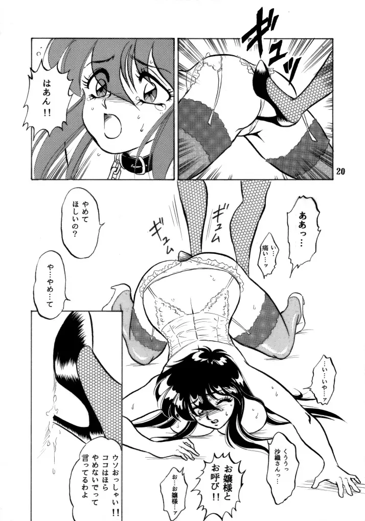 無敵美少女紫龍ちゃん 1~3総集編 Page.52