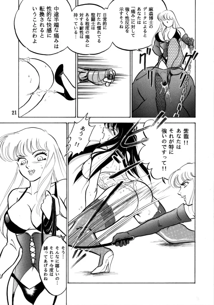 無敵美少女紫龍ちゃん 1~3総集編 Page.53