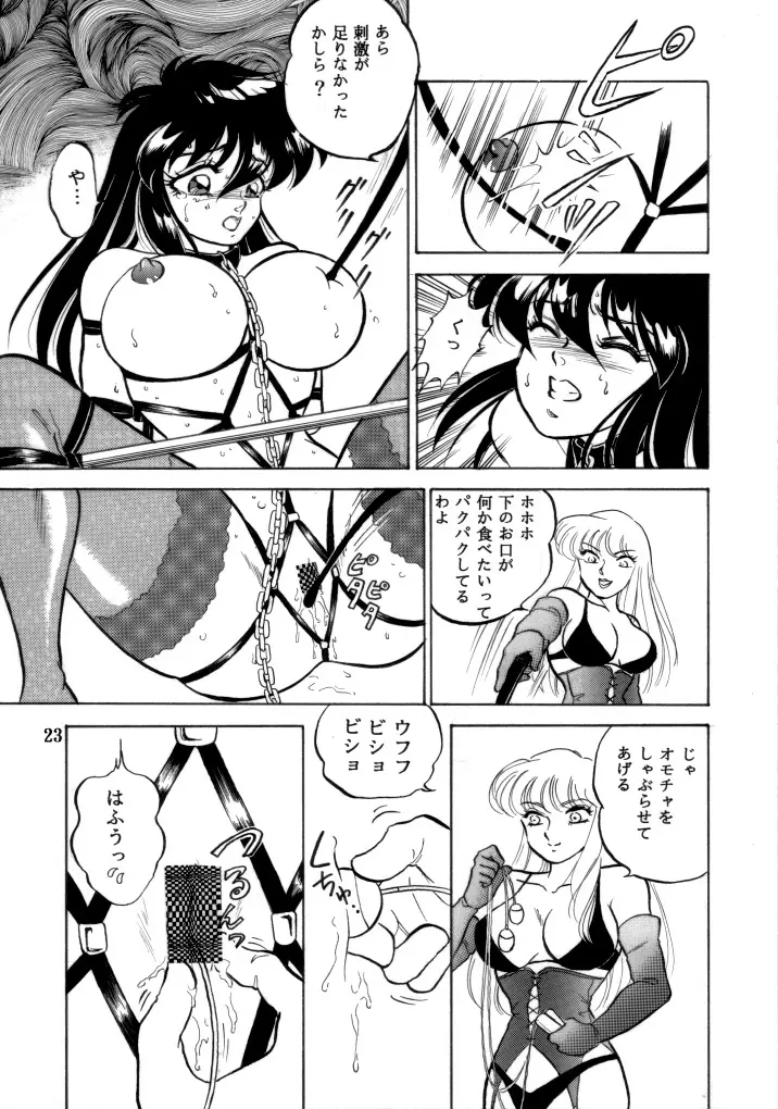 無敵美少女紫龍ちゃん 1~3総集編 Page.55