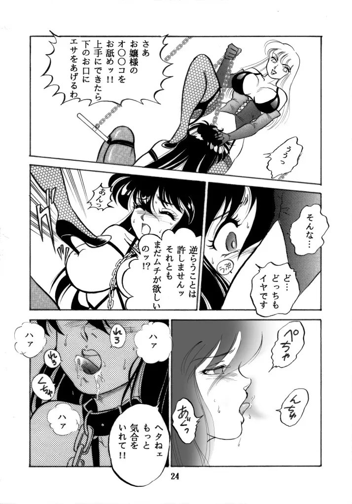 無敵美少女紫龍ちゃん 1~3総集編 Page.56