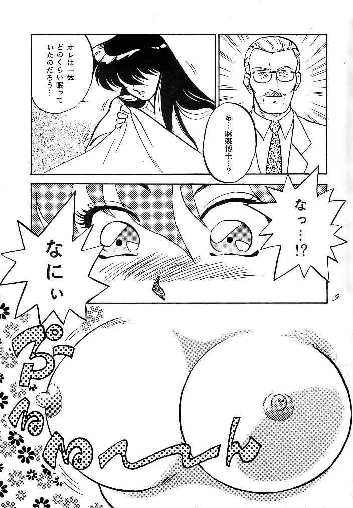 無敵美少女紫龍ちゃん 1~3総集編 Page.6