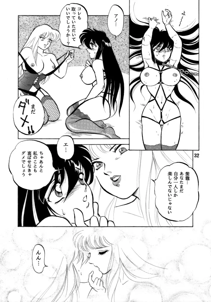 無敵美少女紫龍ちゃん 1~3総集編 Page.63