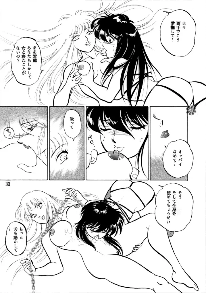無敵美少女紫龍ちゃん 1~3総集編 Page.64