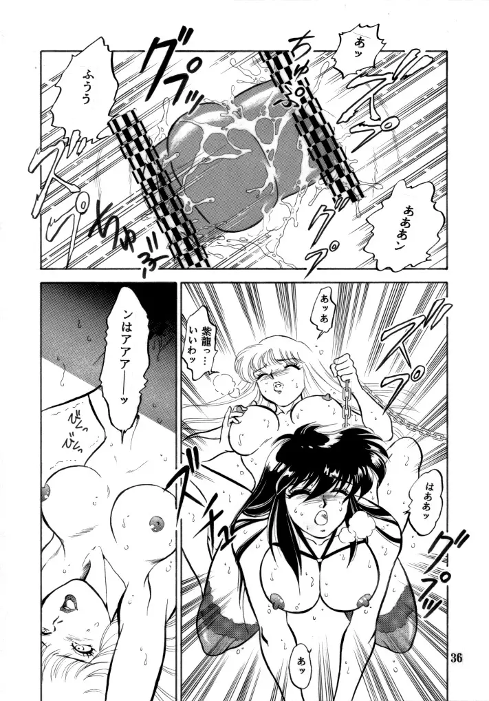無敵美少女紫龍ちゃん 1~3総集編 Page.67
