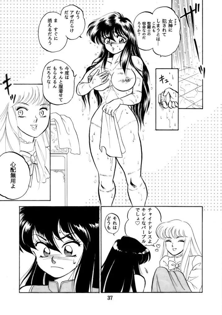 無敵美少女紫龍ちゃん 1~3総集編 Page.68