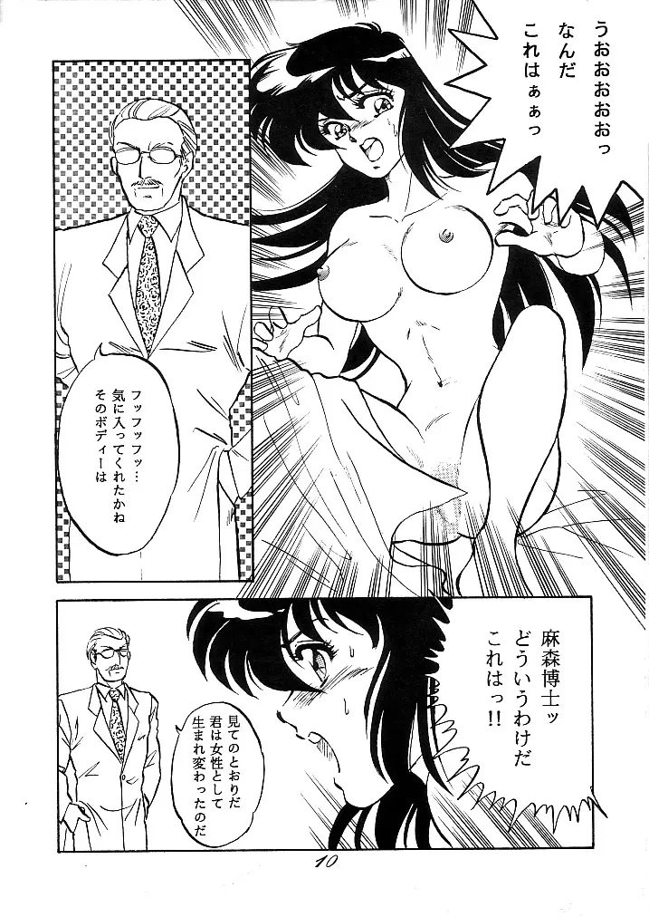 無敵美少女紫龍ちゃん 1~3総集編 Page.7