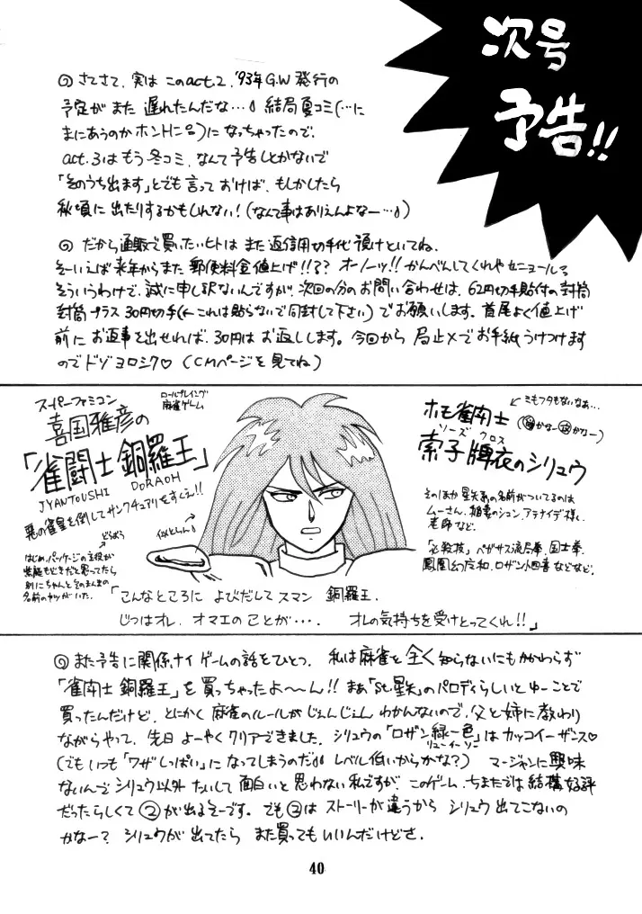 無敵美少女紫龍ちゃん 1~3総集編 Page.71