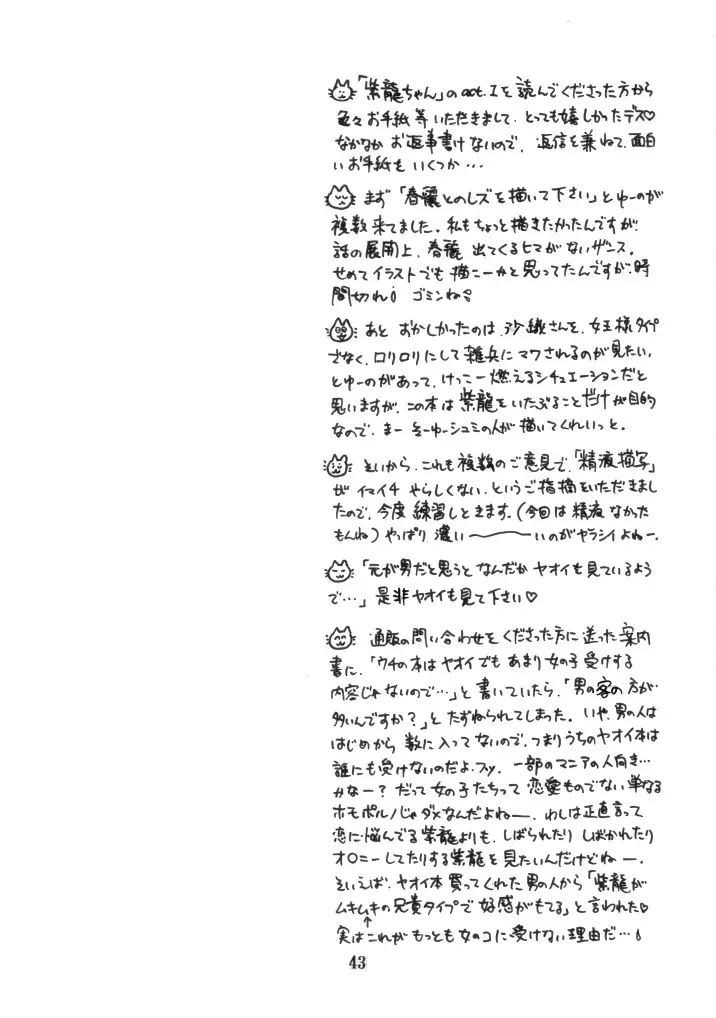 無敵美少女紫龍ちゃん 1~3総集編 Page.74