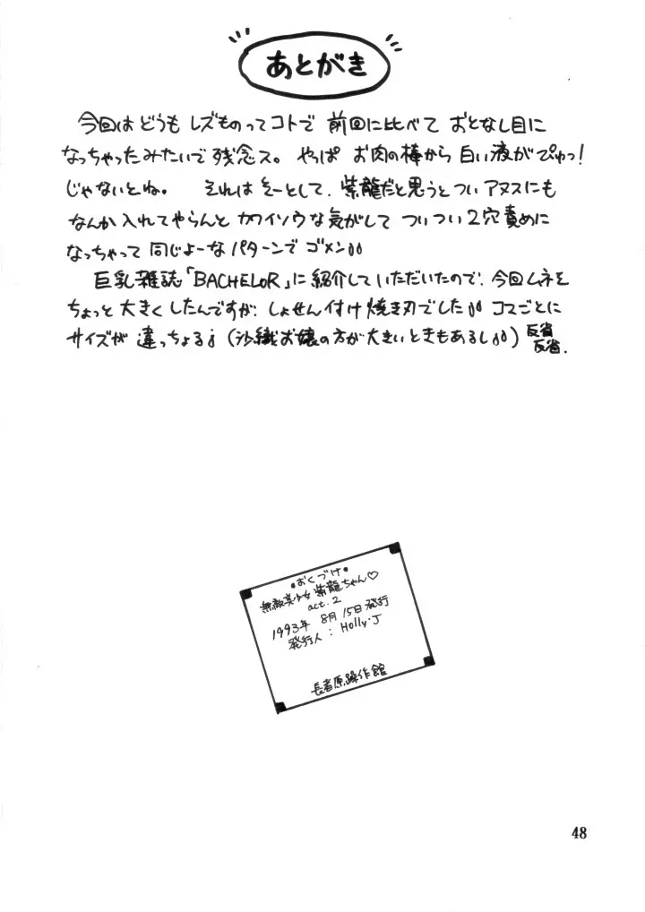 無敵美少女紫龍ちゃん 1~3総集編 Page.77