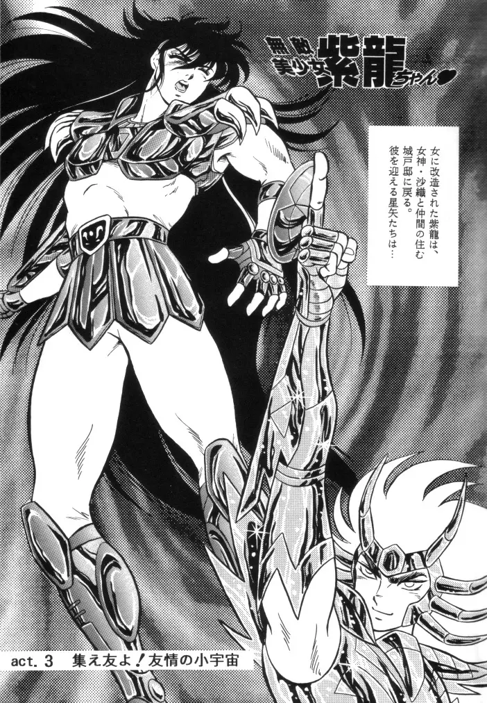 無敵美少女紫龍ちゃん 1~3総集編 Page.84