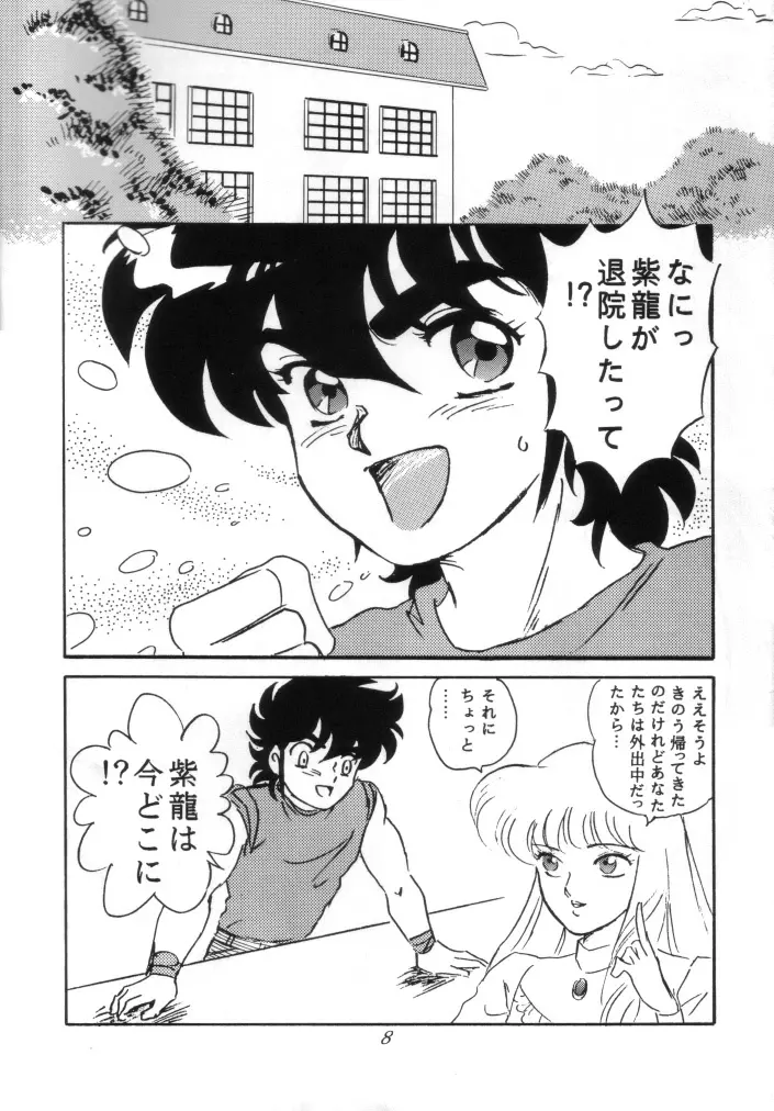 無敵美少女紫龍ちゃん 1~3総集編 Page.85