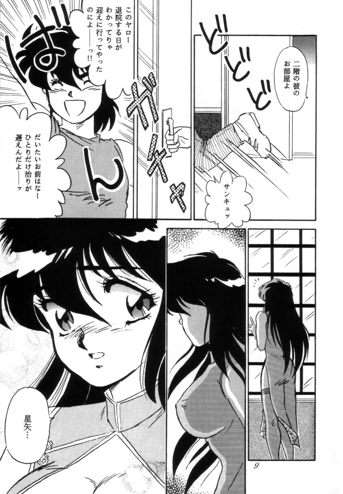 無敵美少女紫龍ちゃん 1~3総集編 Page.86
