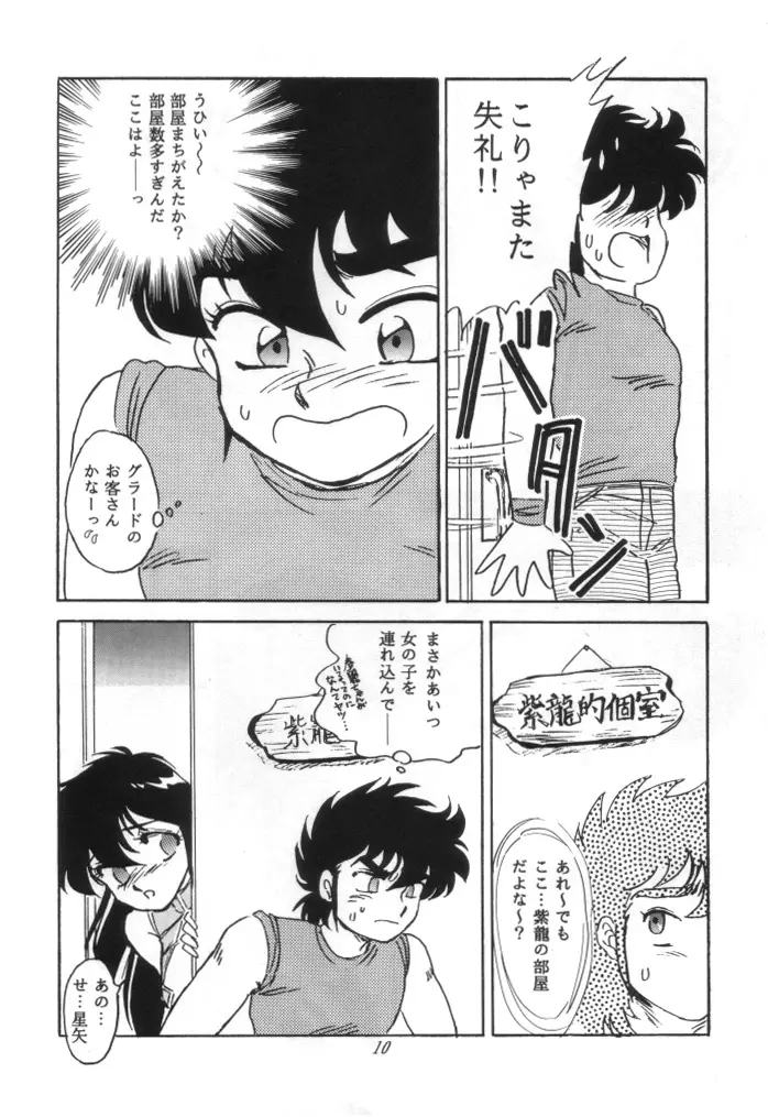 無敵美少女紫龍ちゃん 1~3総集編 Page.87
