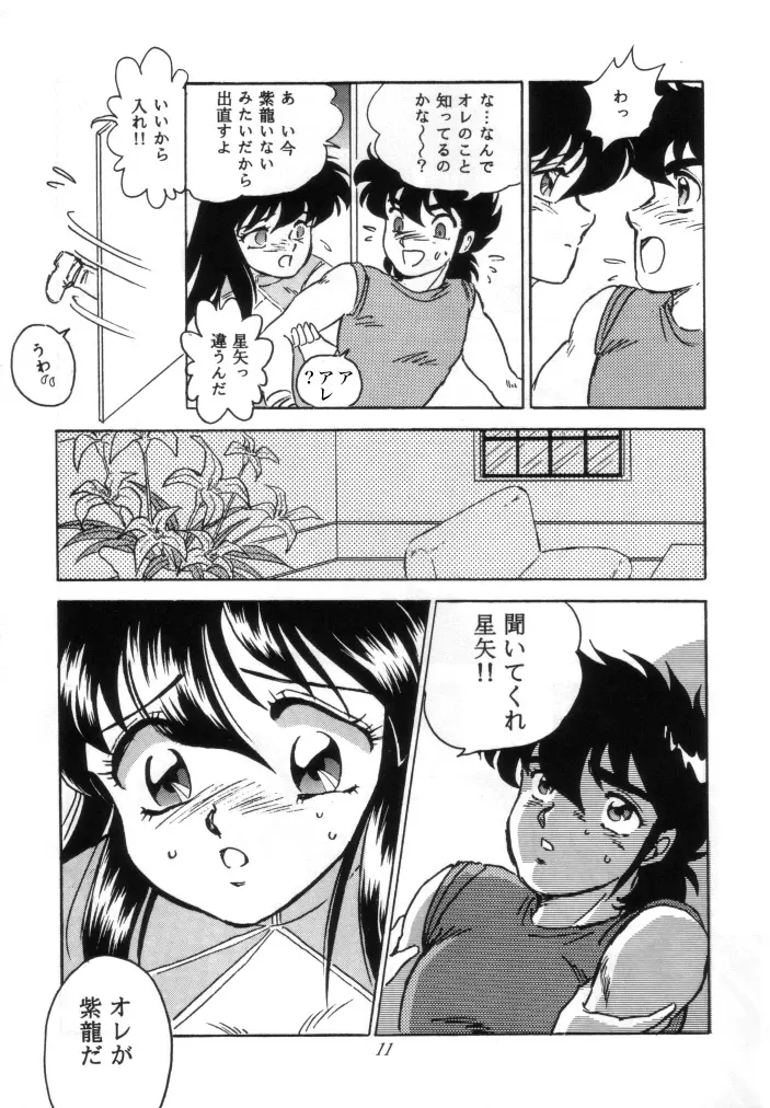 無敵美少女紫龍ちゃん 1~3総集編 Page.88