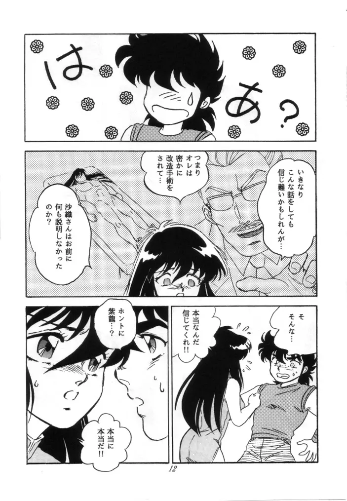 無敵美少女紫龍ちゃん 1~3総集編 Page.89
