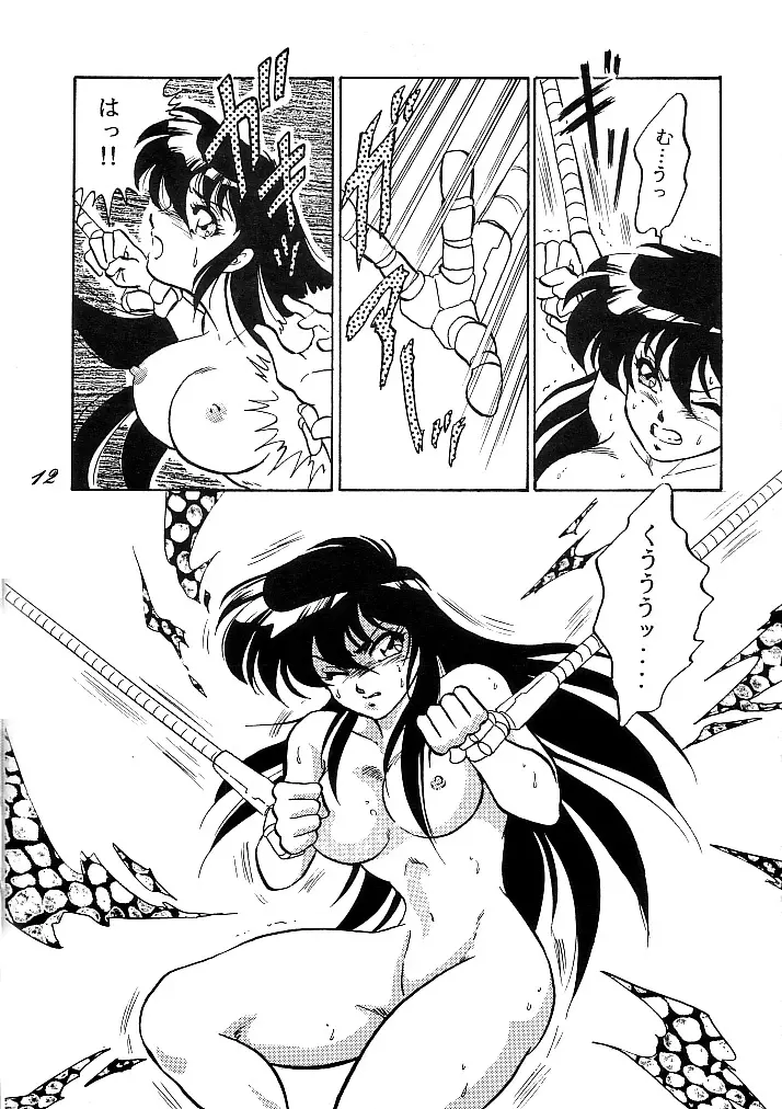 無敵美少女紫龍ちゃん 1~3総集編 Page.9