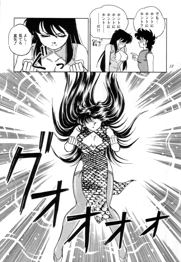 無敵美少女紫龍ちゃん 1~3総集編 Page.90