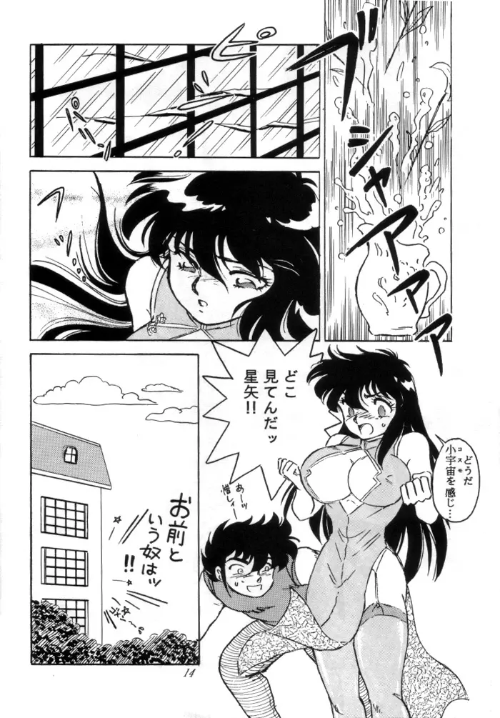 無敵美少女紫龍ちゃん 1~3総集編 Page.91