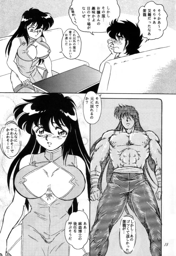 無敵美少女紫龍ちゃん 1~3総集編 Page.92