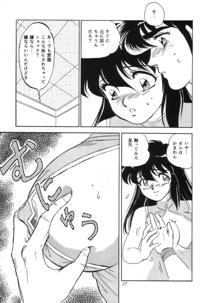 無敵美少女紫龍ちゃん 1~3総集編 Page.94