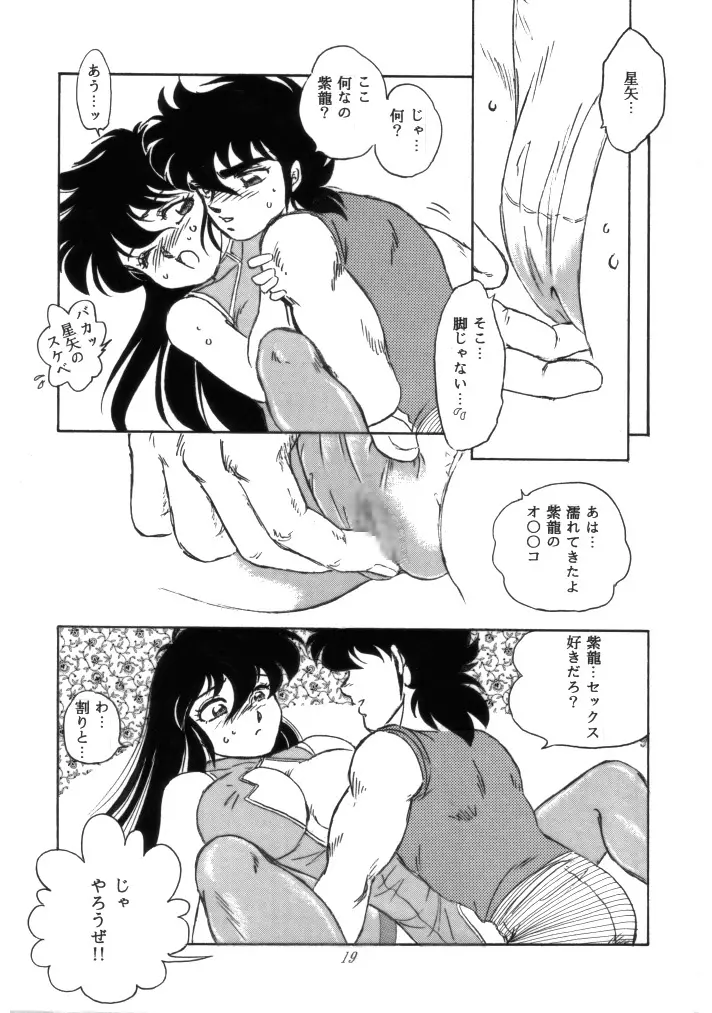 無敵美少女紫龍ちゃん 1~3総集編 Page.96
