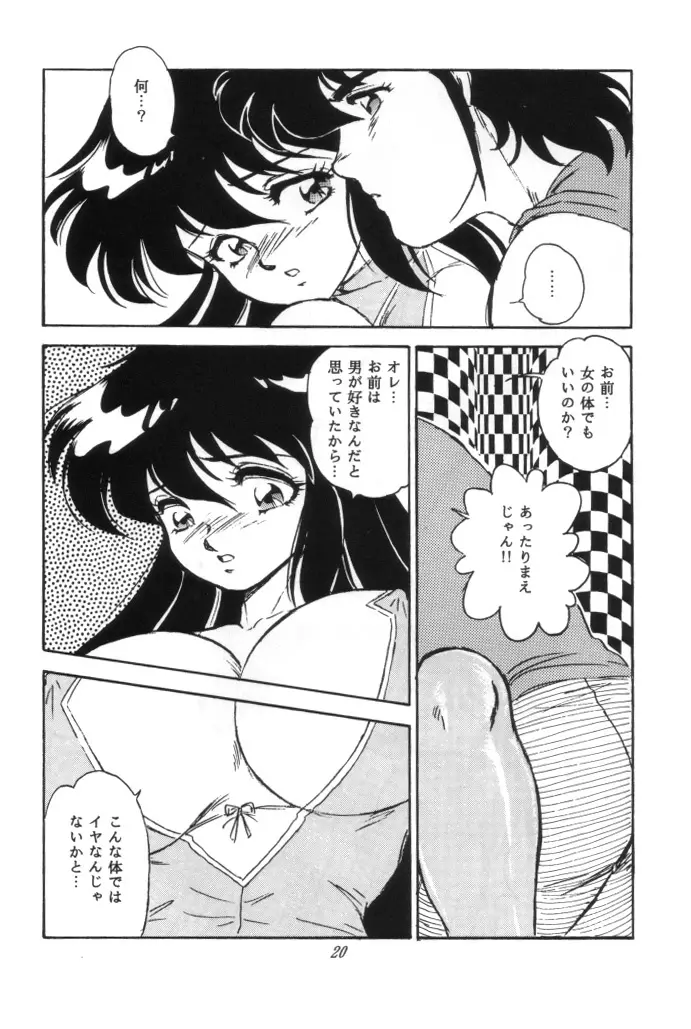 無敵美少女紫龍ちゃん 1~3総集編 Page.97