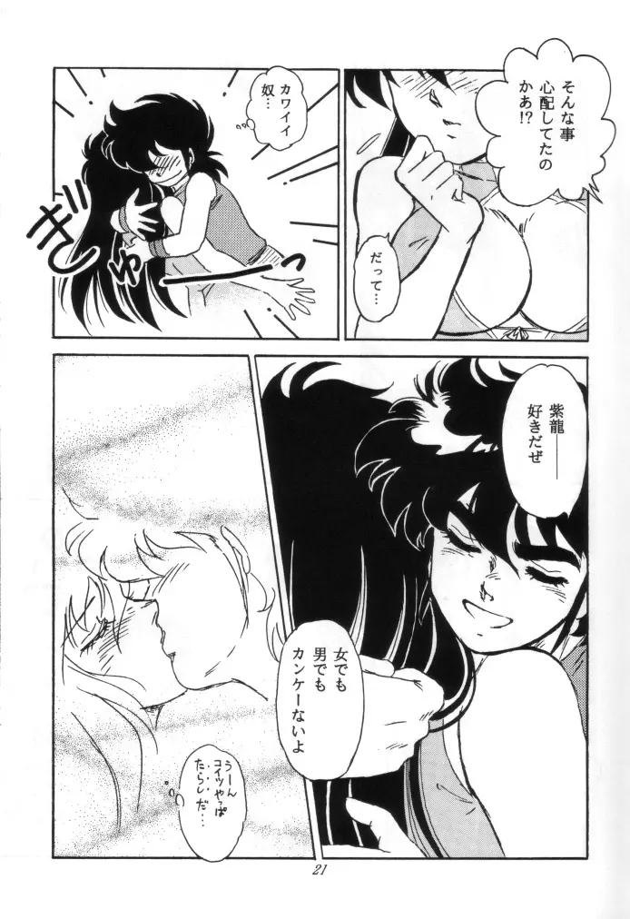 無敵美少女紫龍ちゃん 1~3総集編 Page.98