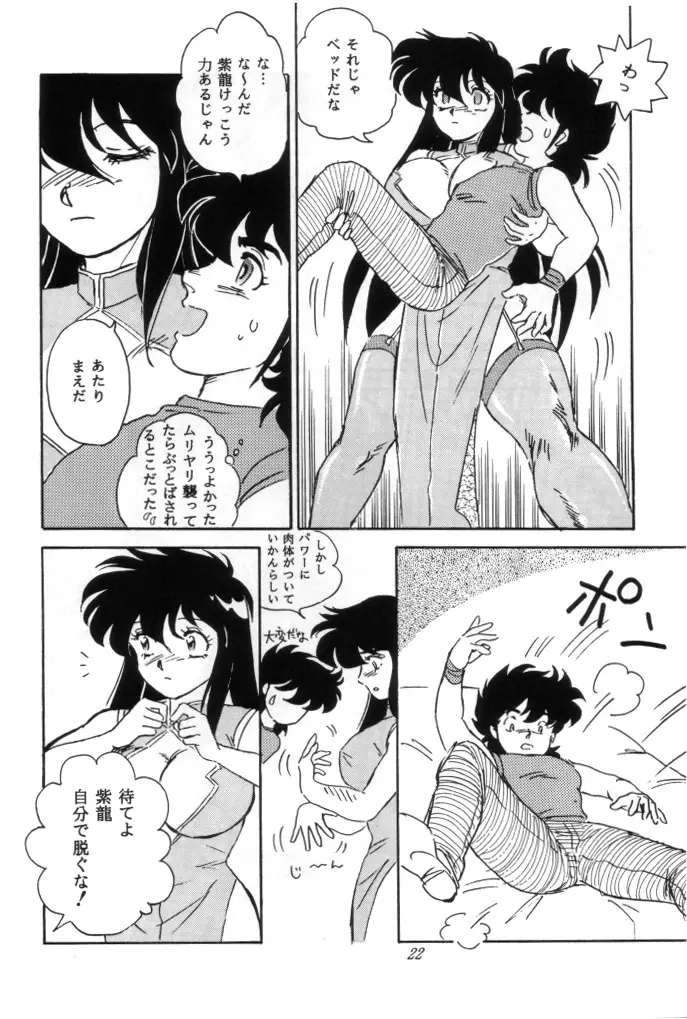 無敵美少女紫龍ちゃん 1~3総集編 Page.99
