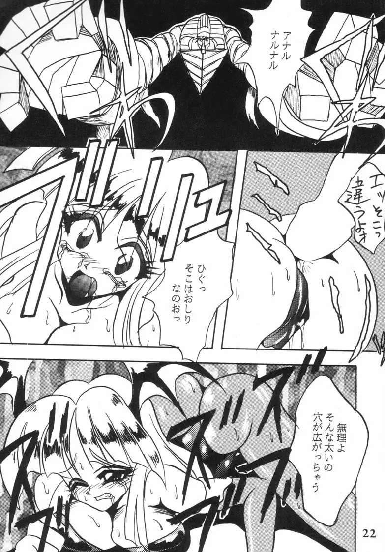 いじめて フェリシアちゃん２ Page.24