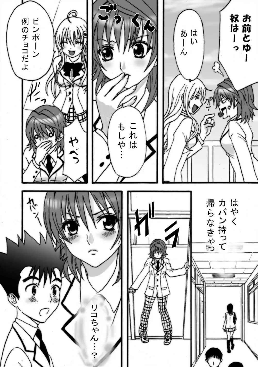 - To LOVEるマシン Page.5