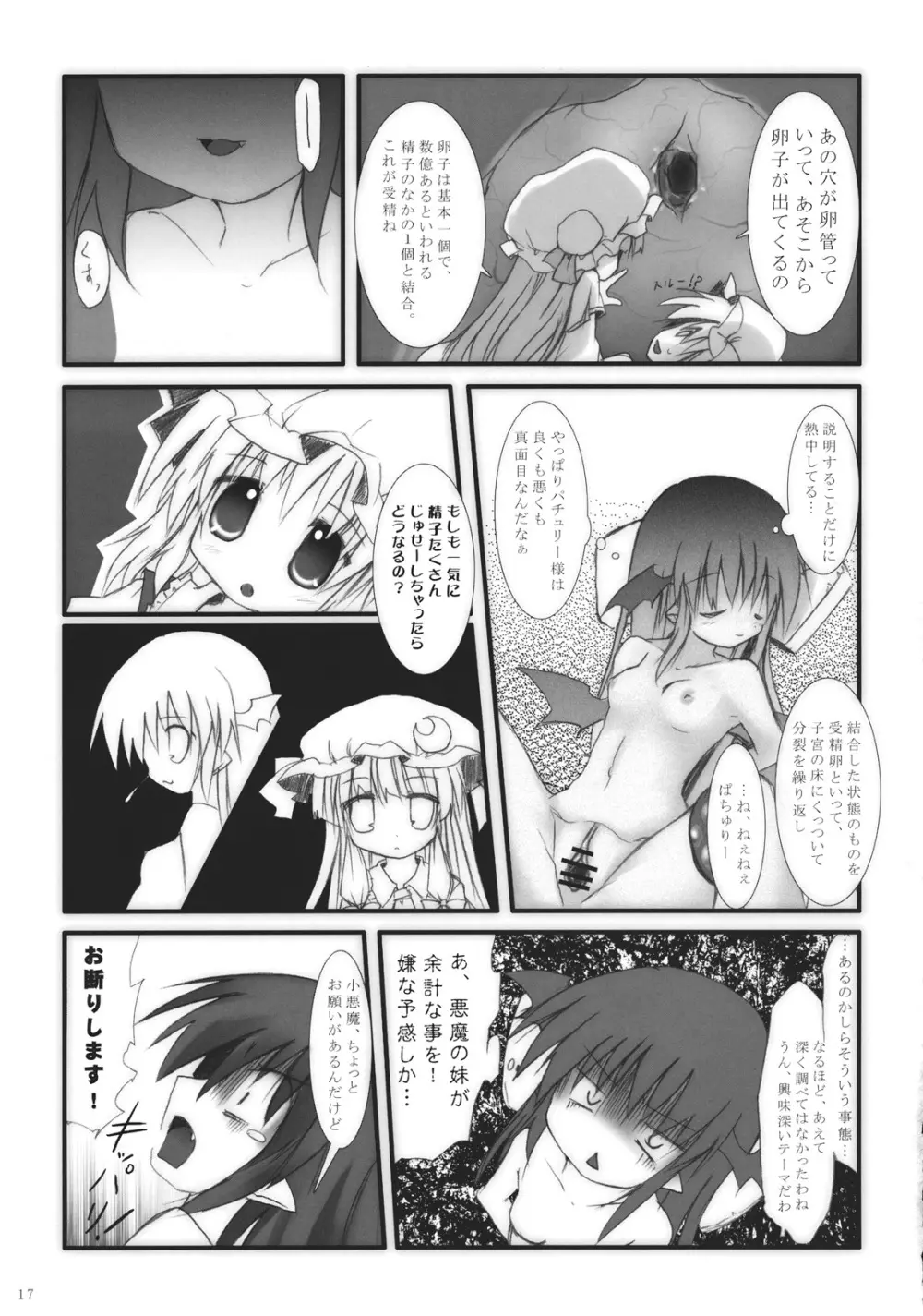 小悪魔で保健体育 Page.17