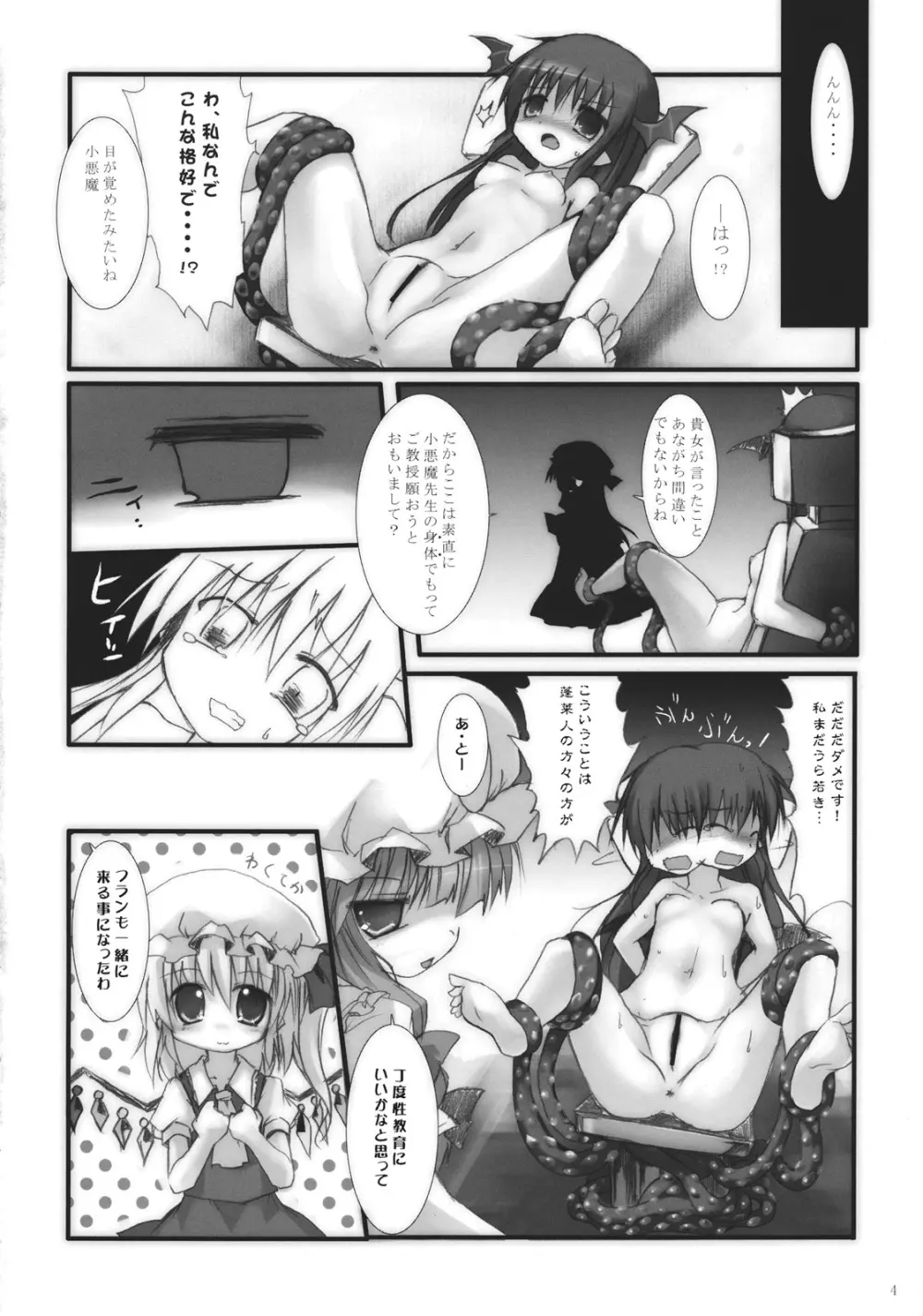 小悪魔で保健体育 Page.4