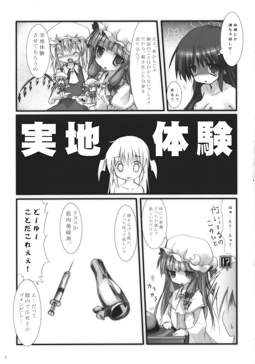 小悪魔で保健体育 Page.5